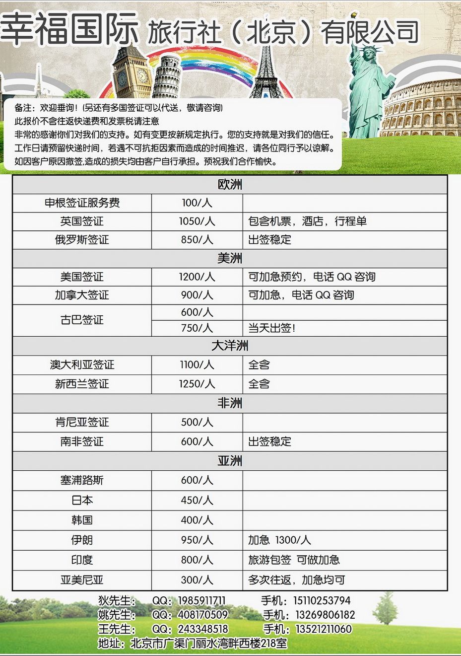 020[内196]&nbsp;幸福国际旅行社