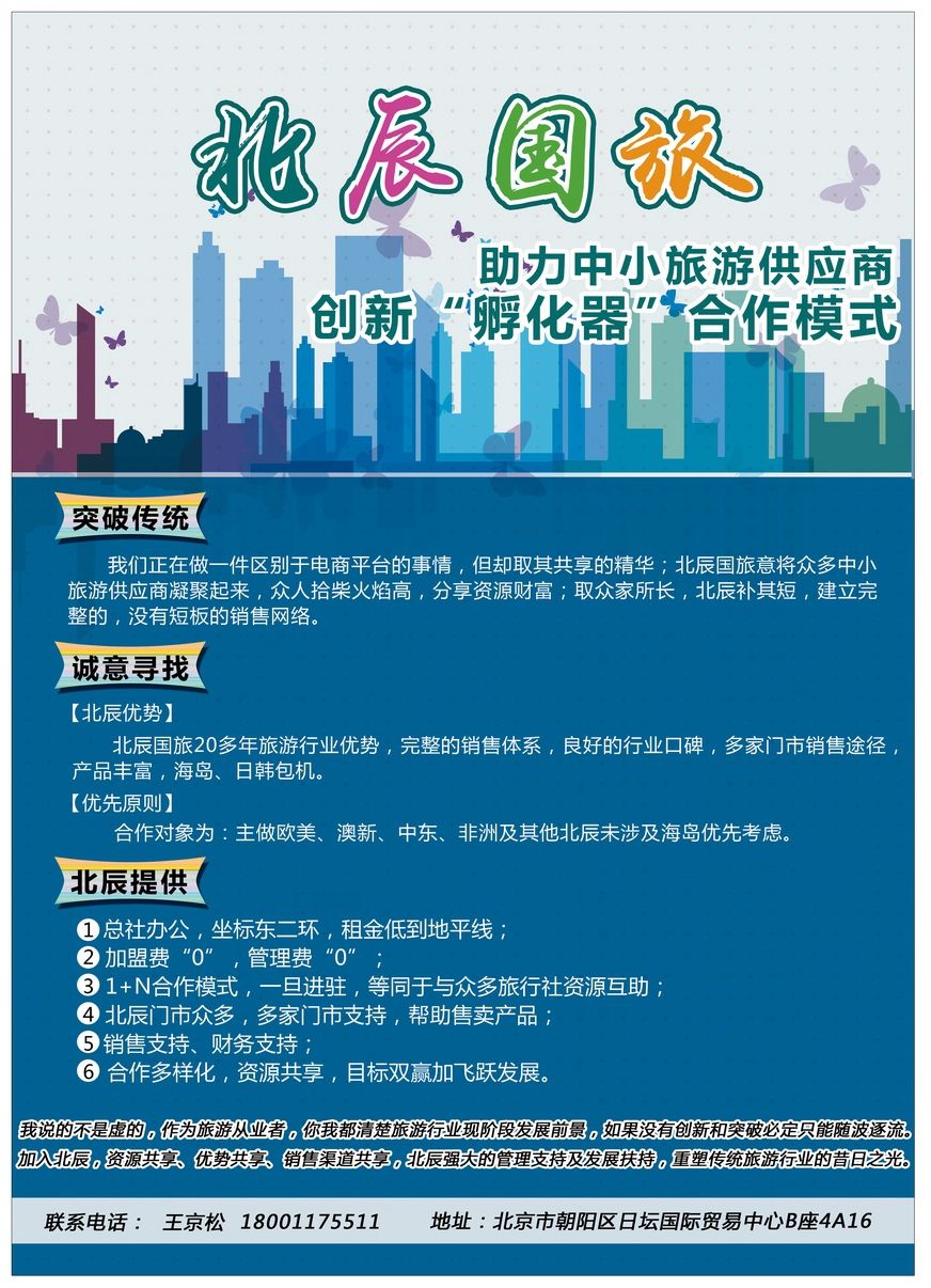 010[彩114]&nbsp;北辰国旅