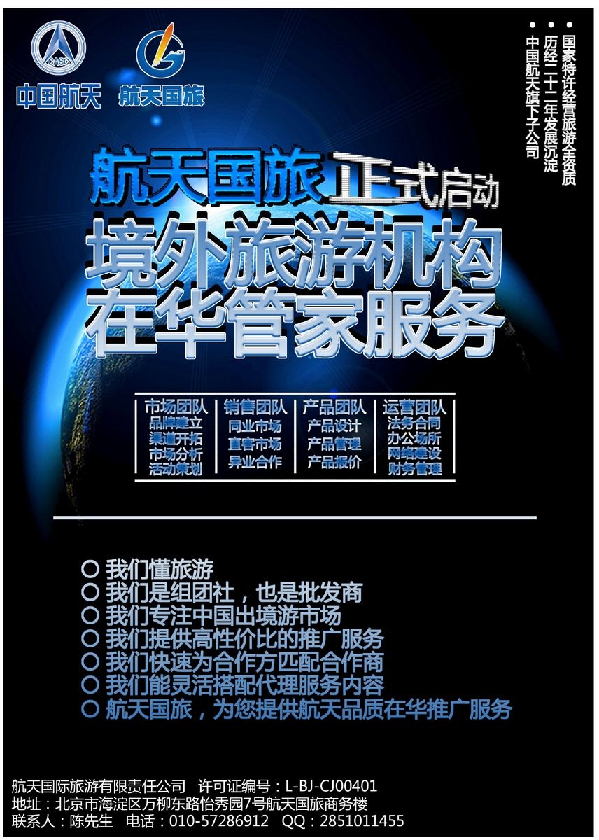 013[彩117]&nbsp;航天国旅