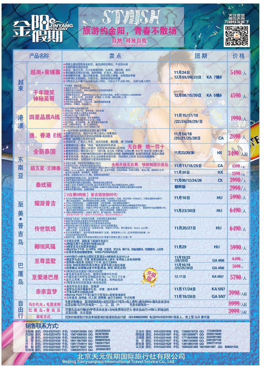 015[彩120]&nbsp;北京天元假期国际旅行社-金阳假期
