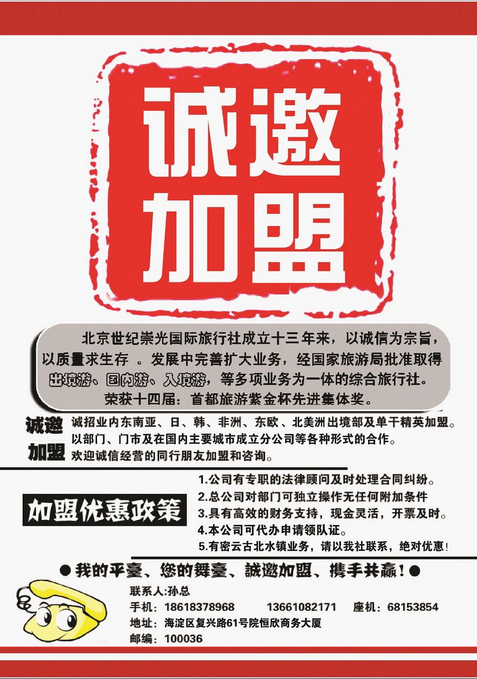 023[内202]&nbsp;北京世纪崇光国际旅行社有限公司