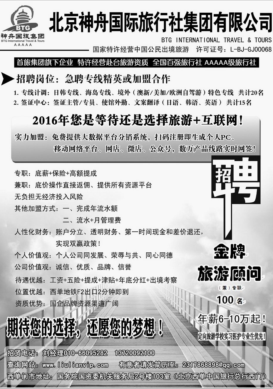 024[内203]&nbsp;神舟西单门市招聘加盟