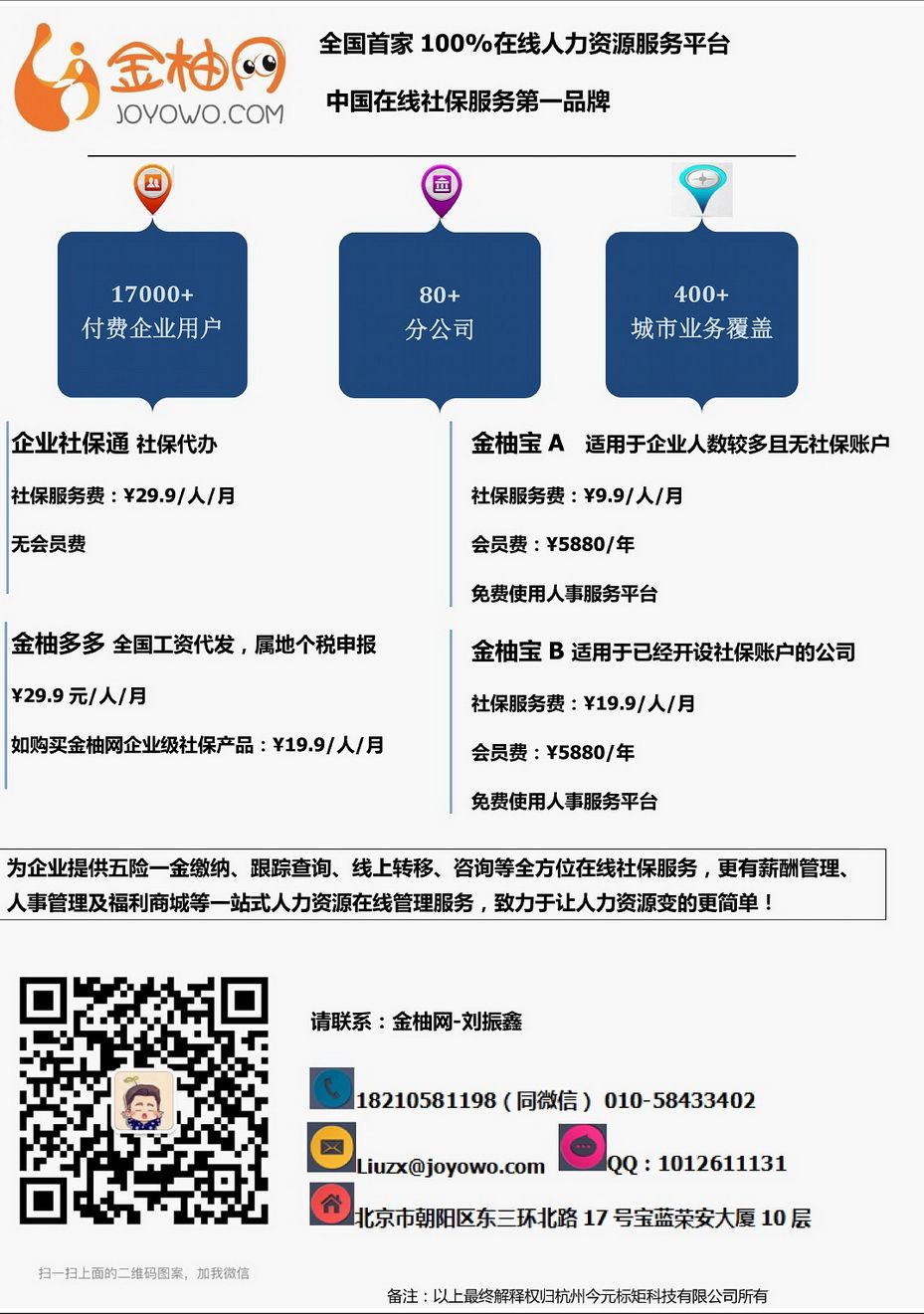 029[内208]&nbsp;金柚网-全国首家100%在线人力资源...
