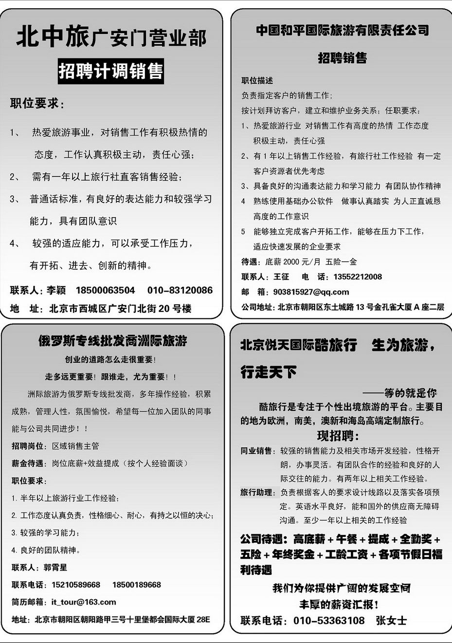 031[内210]&nbsp;各社招聘