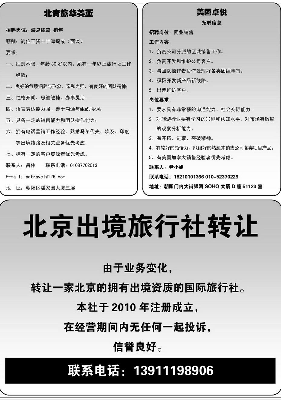 032[内211]&nbsp;各社招聘