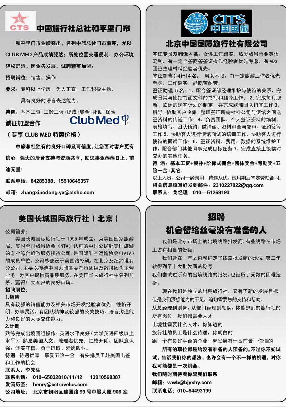 033[内212]&nbsp;各社招聘
