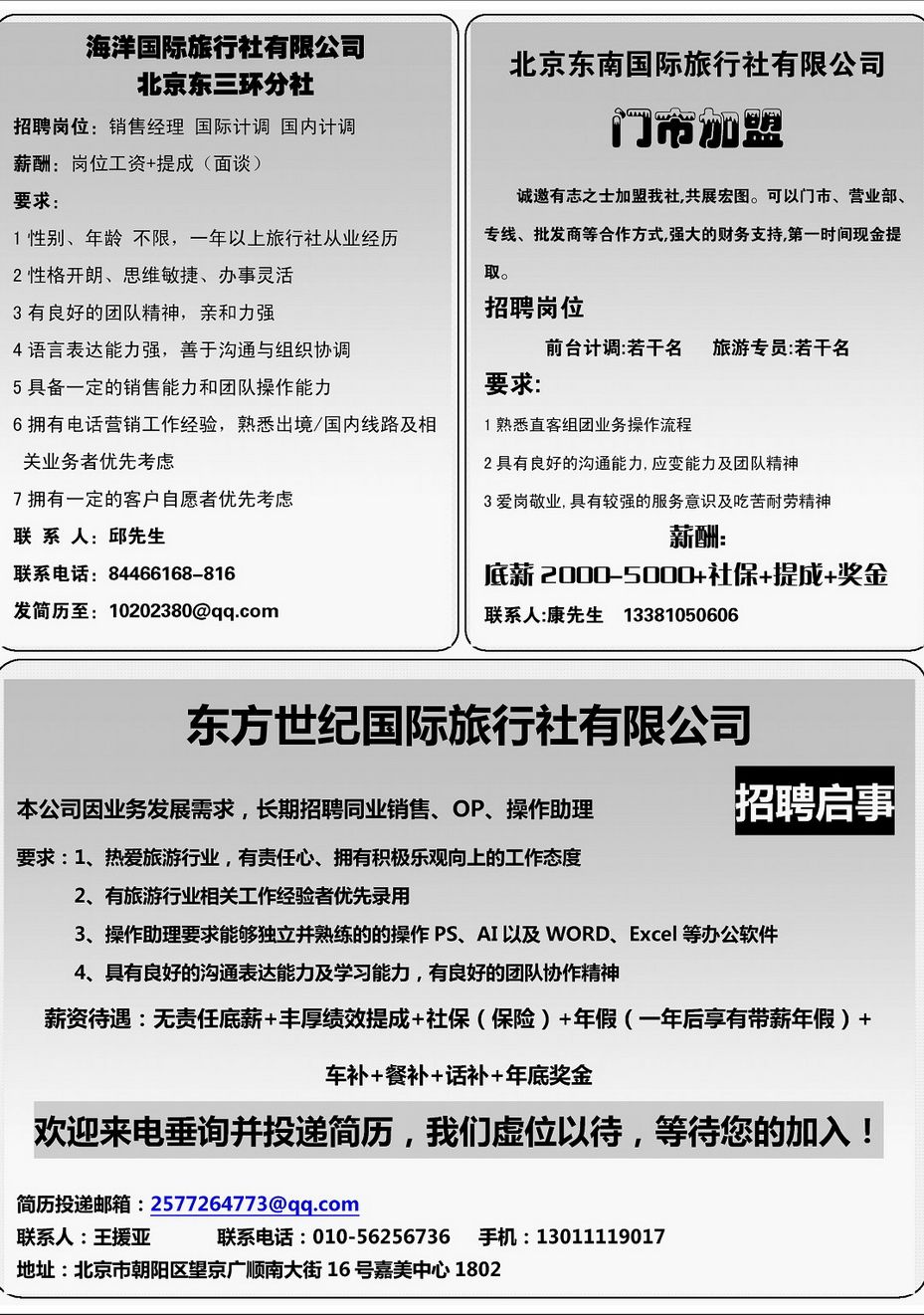034[内213]&nbsp;各社招聘