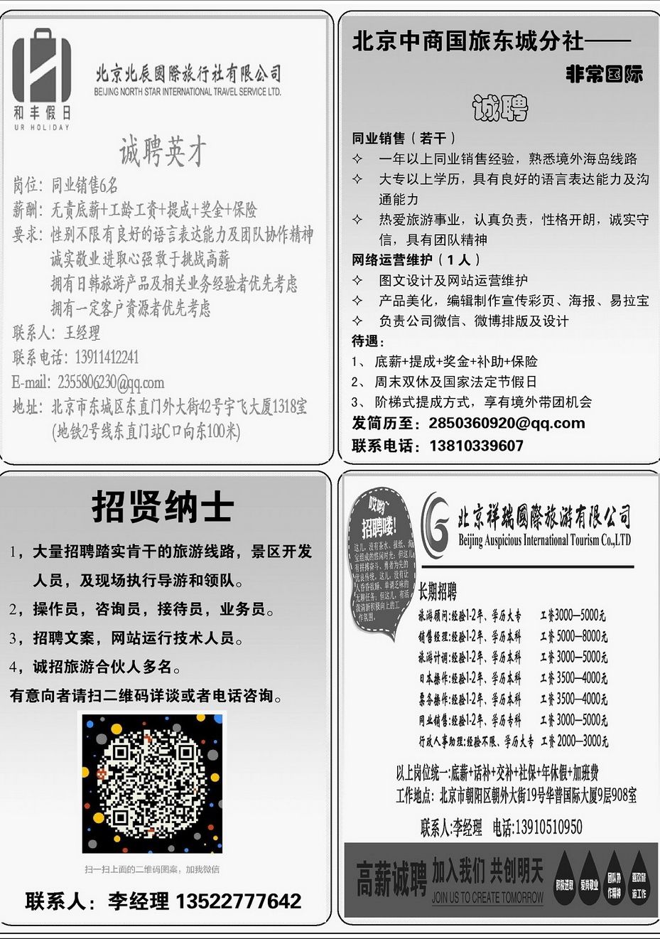 036[内215]&nbsp;各社招聘