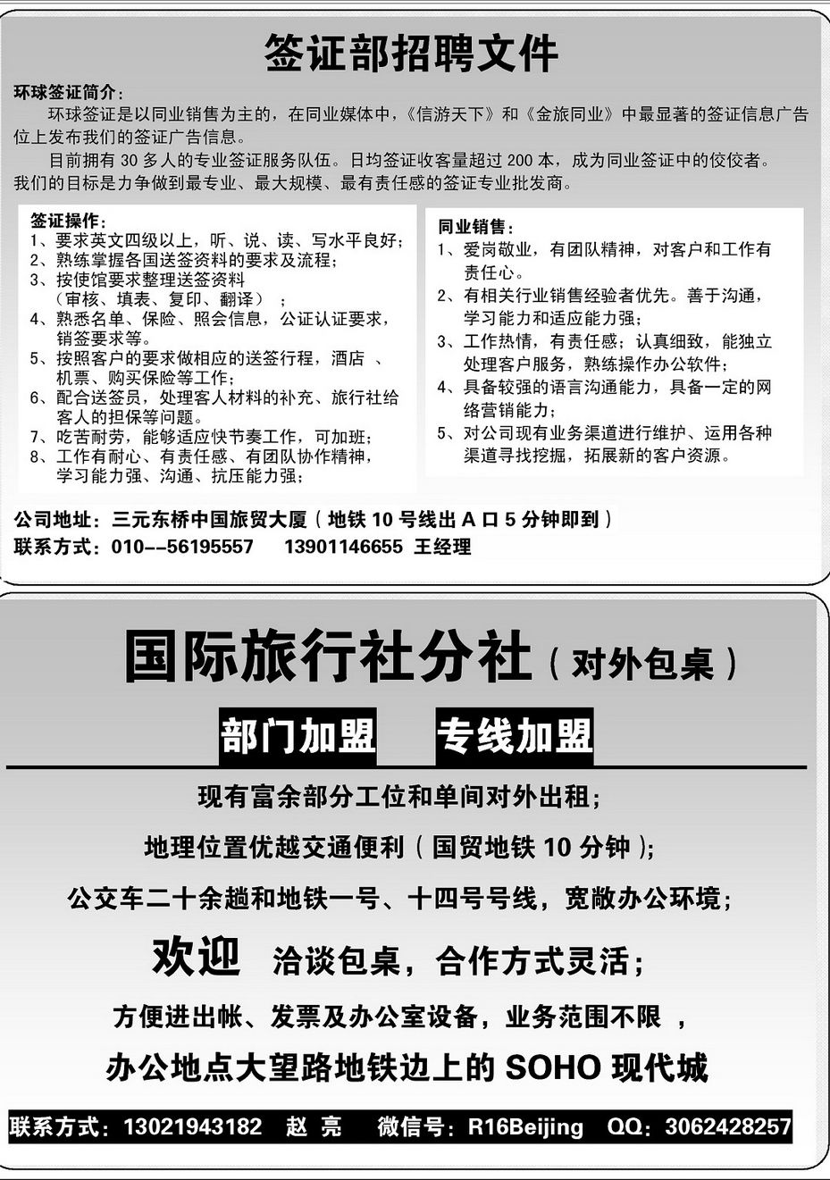 040[内219]&nbsp;各社招聘