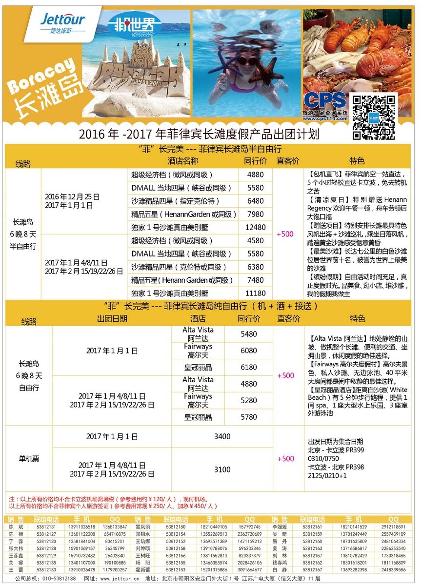 053[彩232]&nbsp;捷达假期