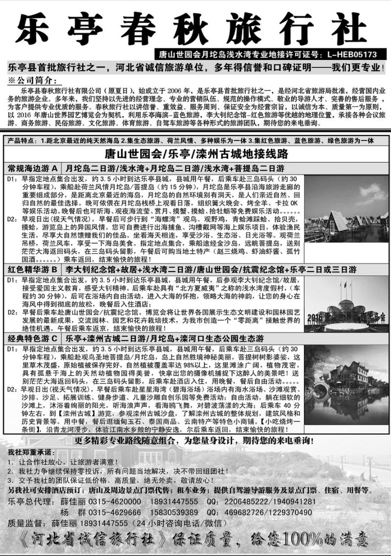 006内页15：乐亭《春秋旅行社》（原夏日）-乐亭及...
