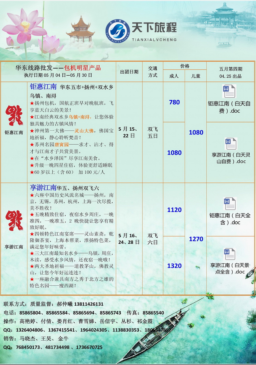 003内页15：天下旅程