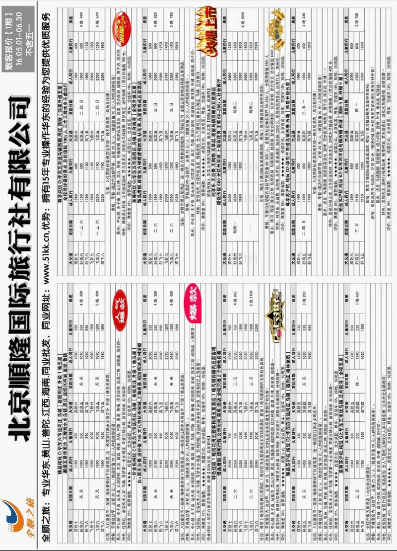 004内页16：全顺之旅-华东专线