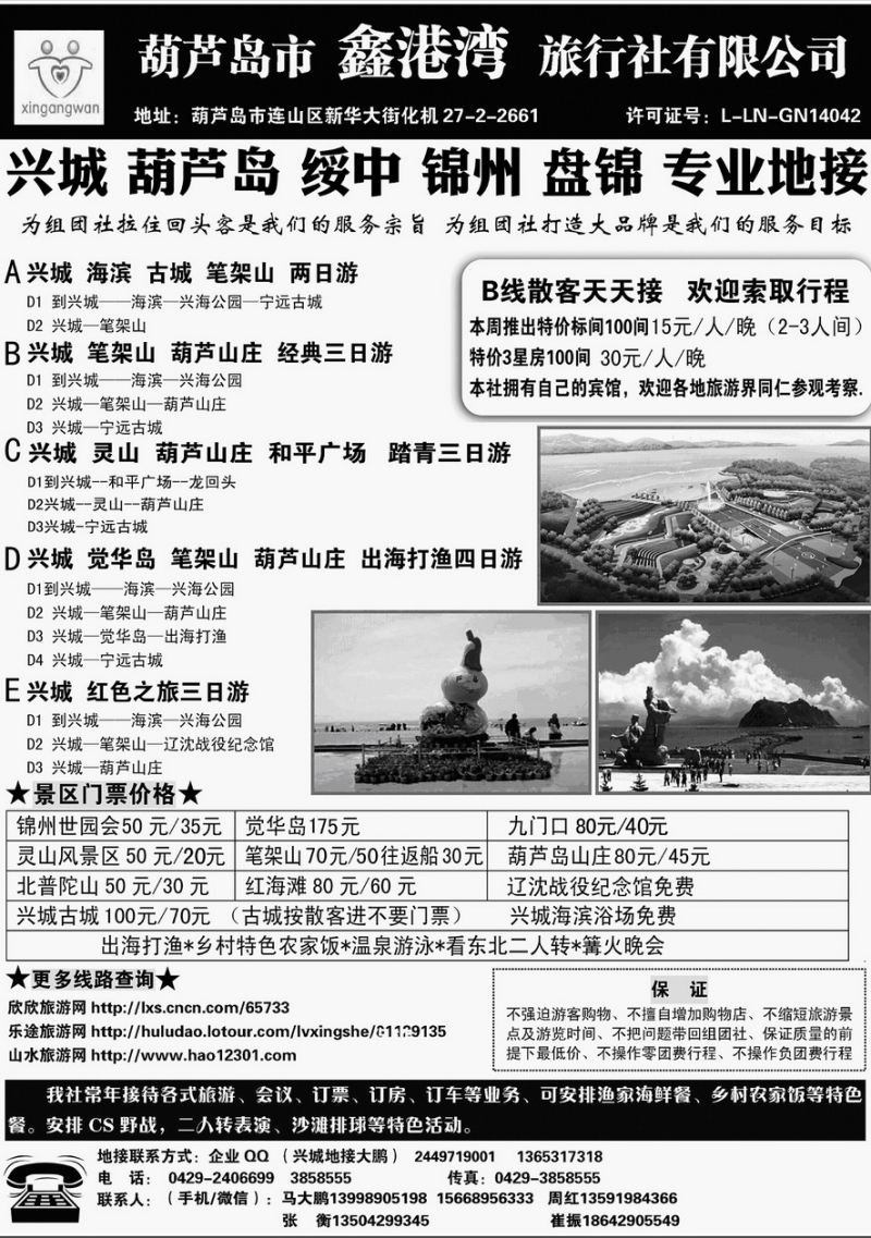 000内页23：葫芦岛鑫港湾旅行社