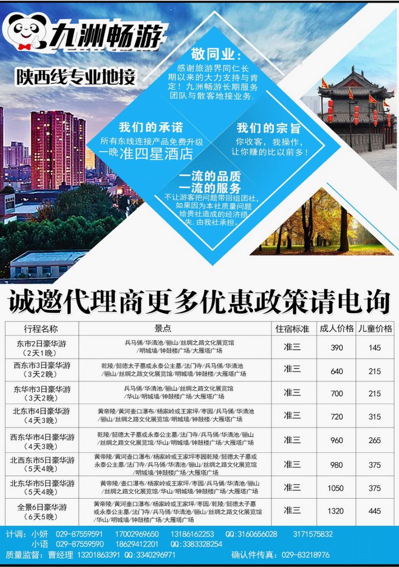 004内页29：九洲畅游-西安线专业地接