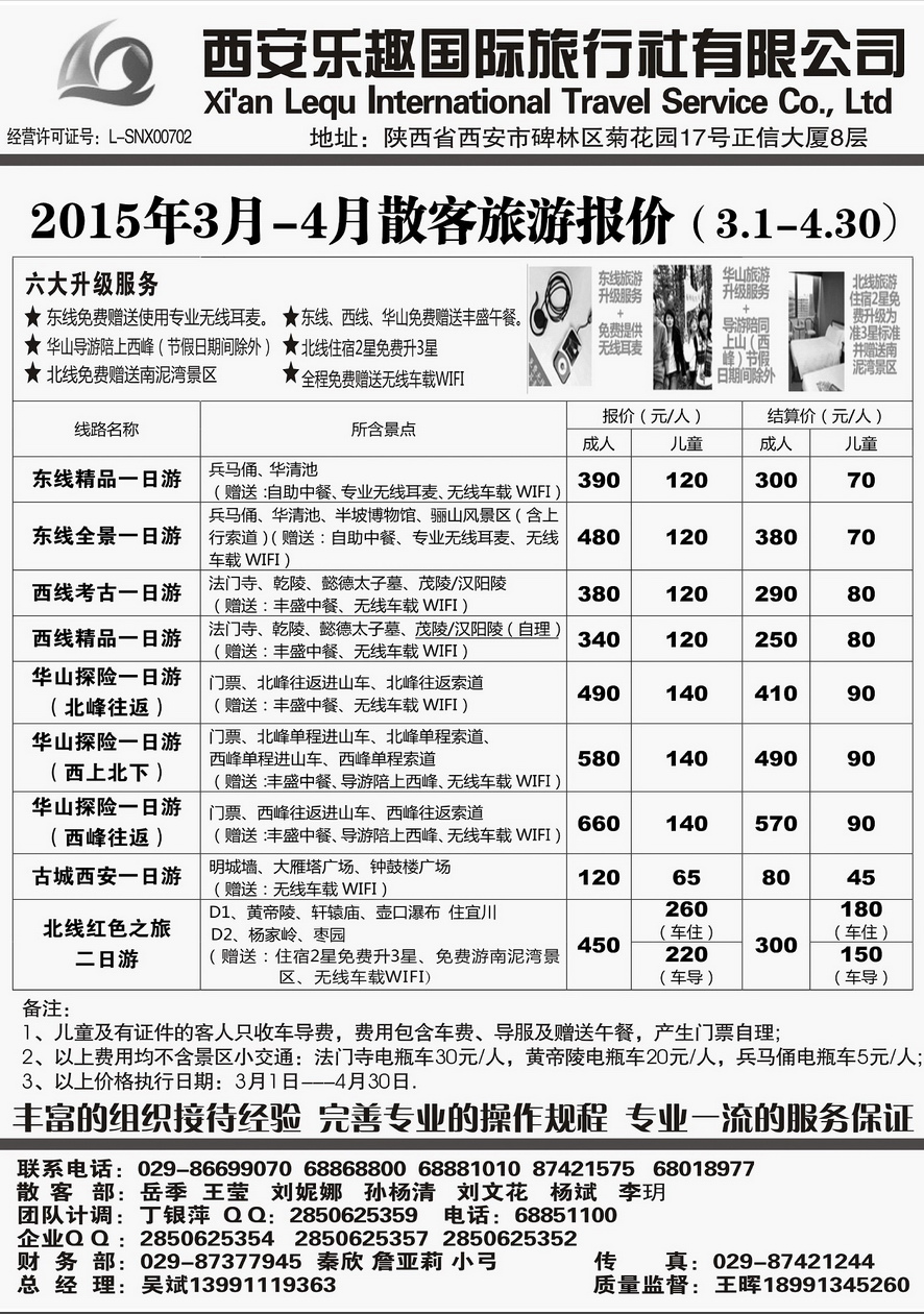 014内页39：乐趣国旅国际旅行社有限公司