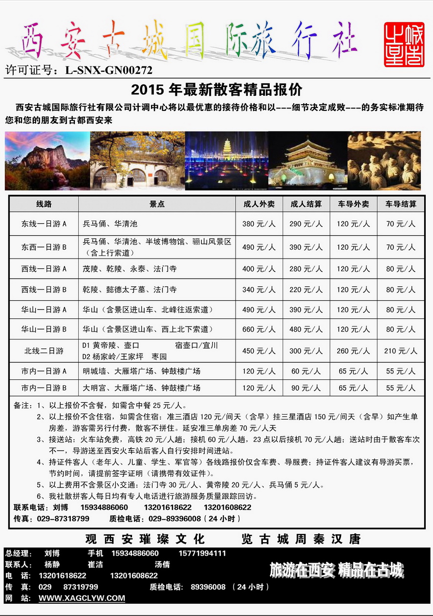 015内页40：西安古城国际旅行社