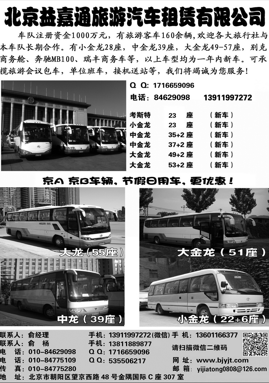 000内页41：北京益嘉通旅游汽车租赁有限公司