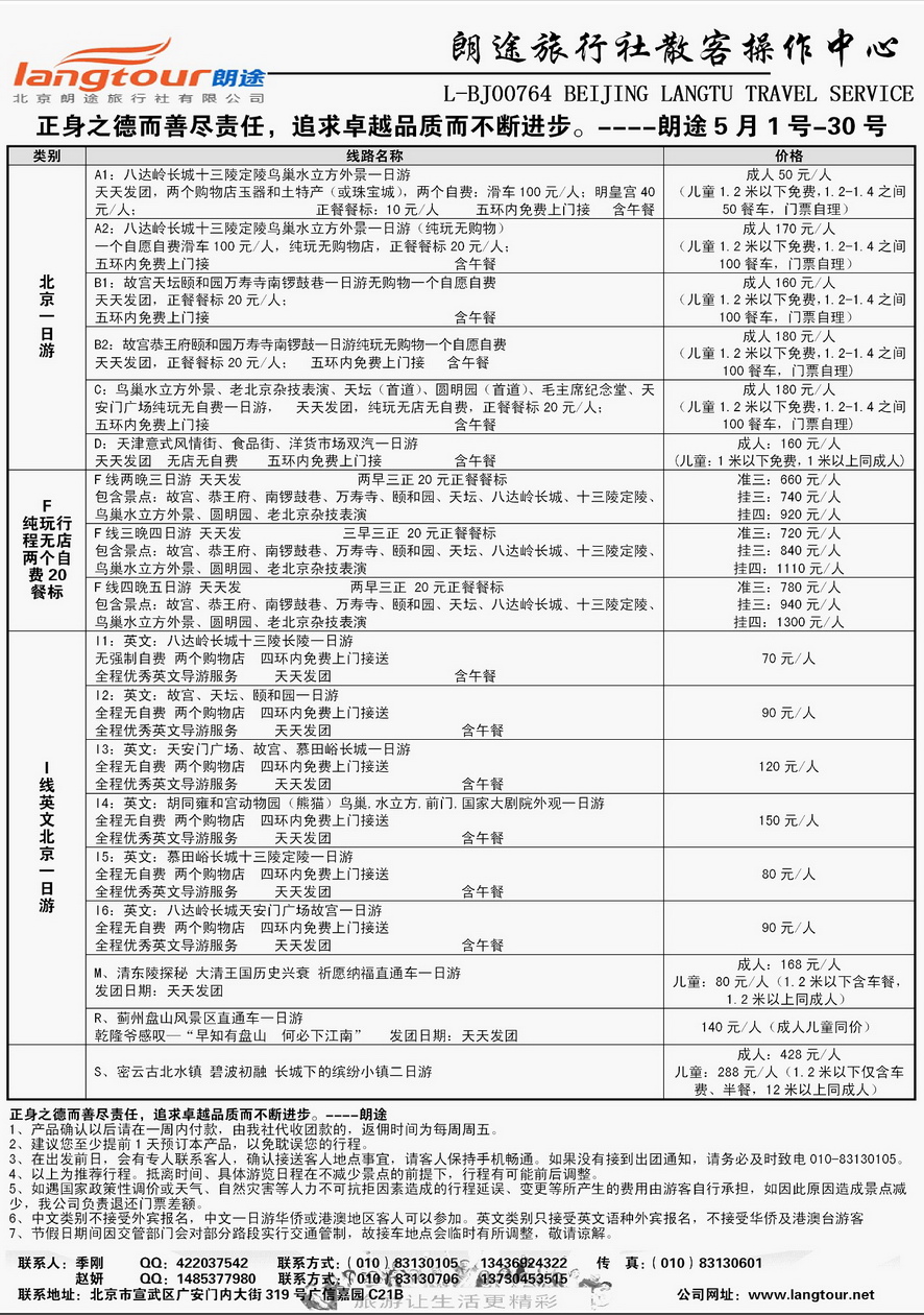 000内页12：北京朗途旅行社