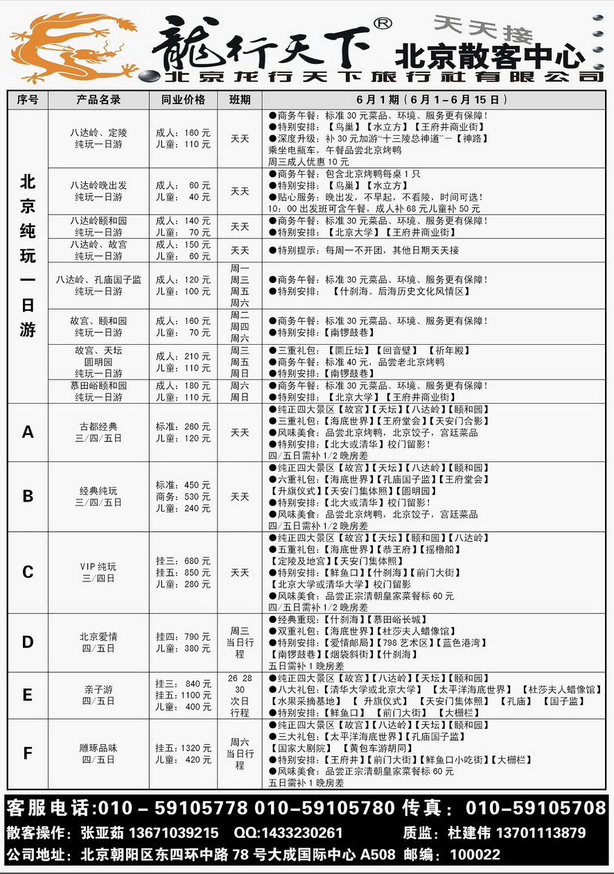 000内页13：北京龍行天下旅行社有限公司