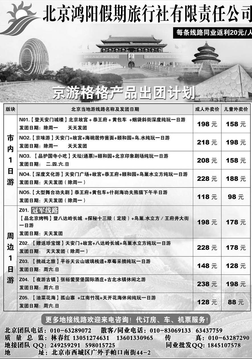002内页15：北京鸿阳假期旅行社