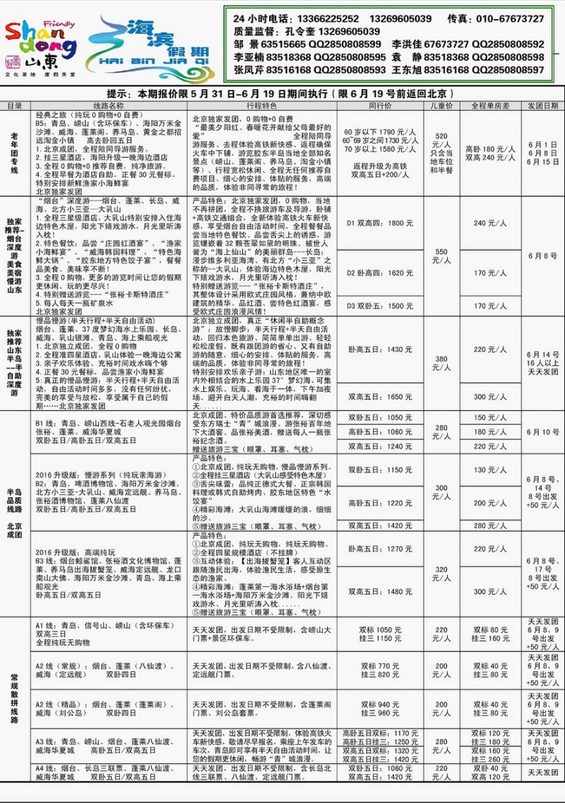 004内页41：海滨假期--半岛、泰山专线