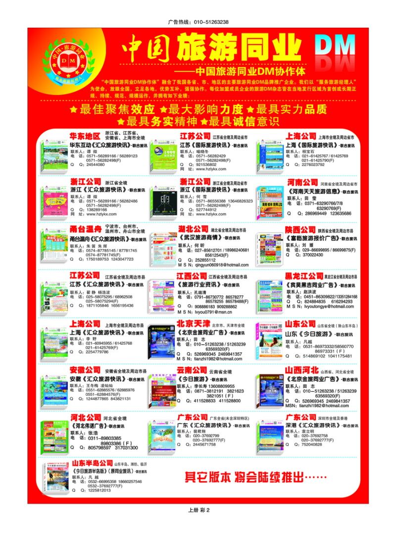 000内页2：中国旅游同业联盟