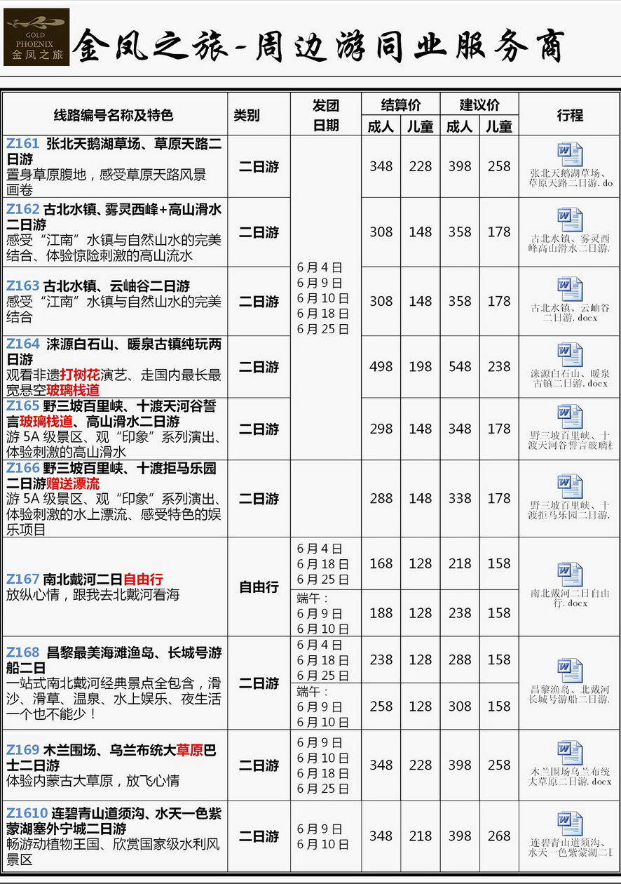 002内页17：金凤之旅