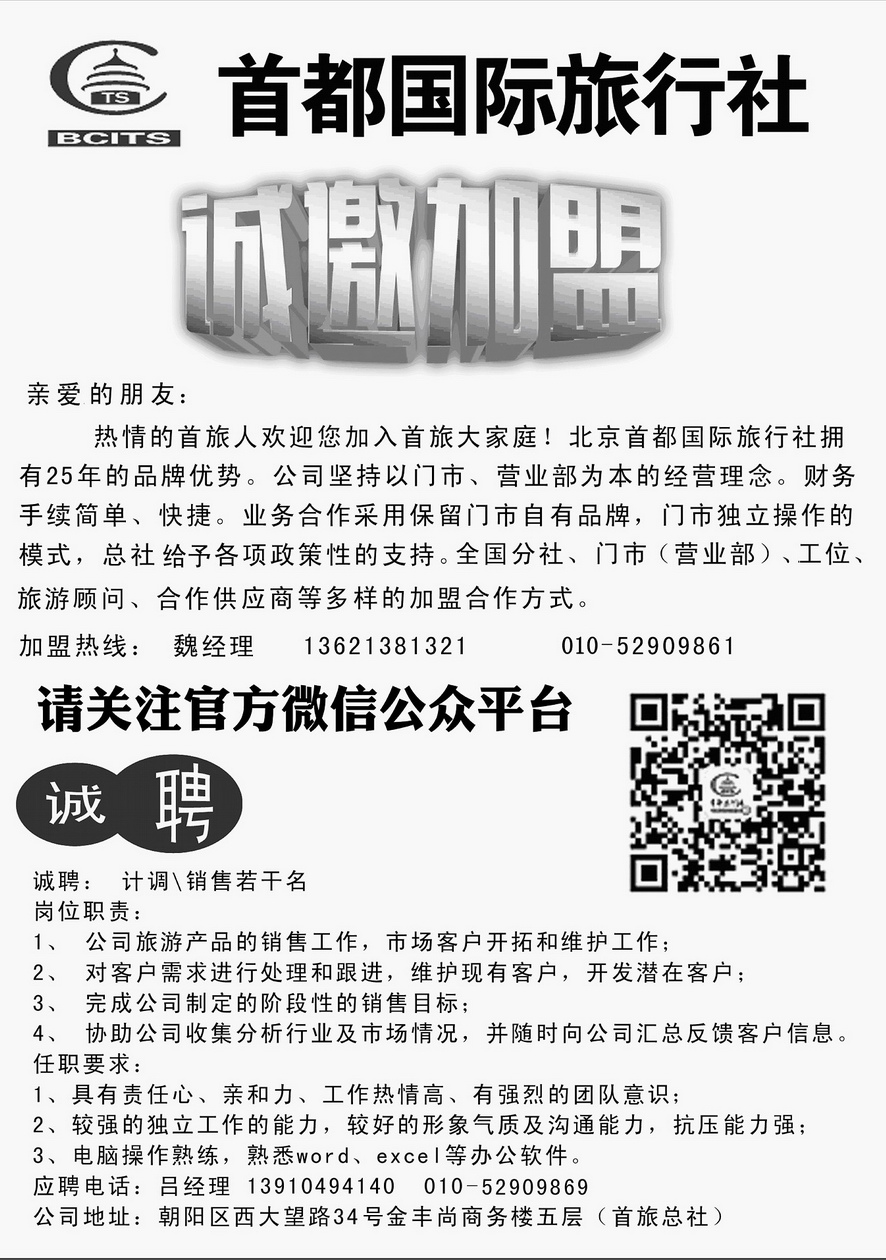 002内页68：北京市首都旅行社有限公司