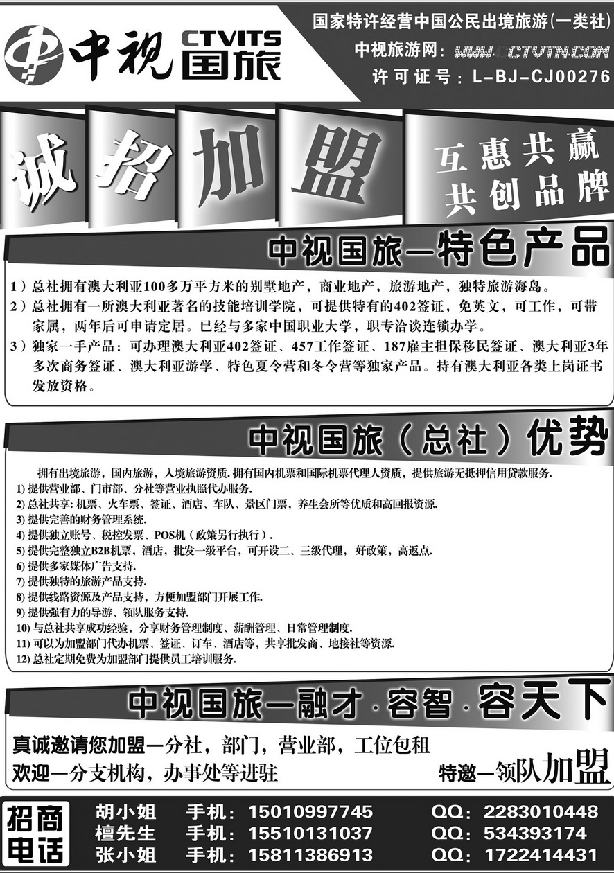 003内页69：中视国旅