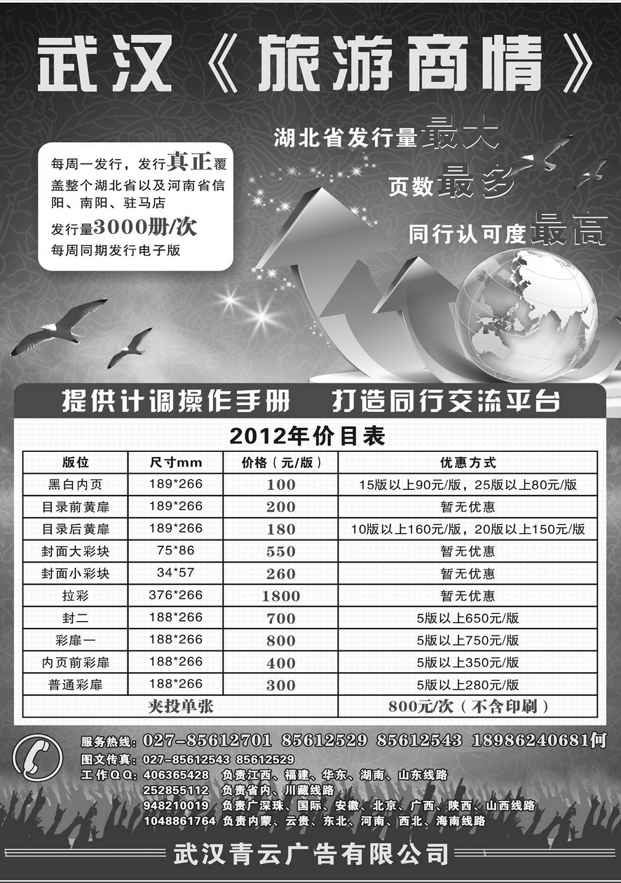 006内页72：中国旅游同业联盟