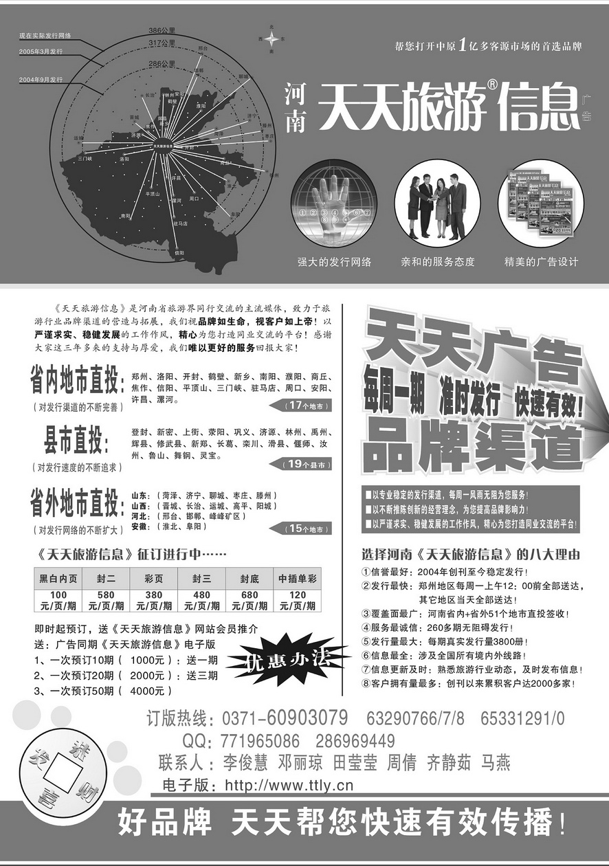 009内页75：中国旅游同业联盟