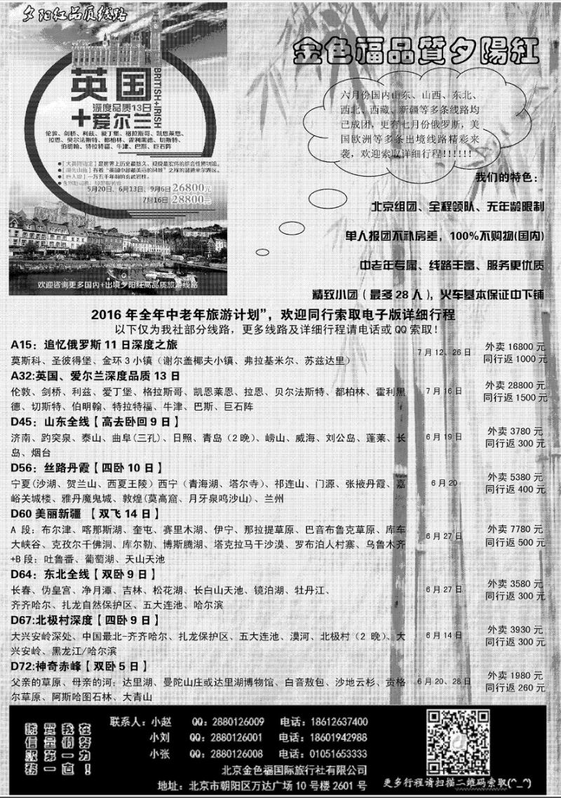 000内页6：金色福旅游;中老年团