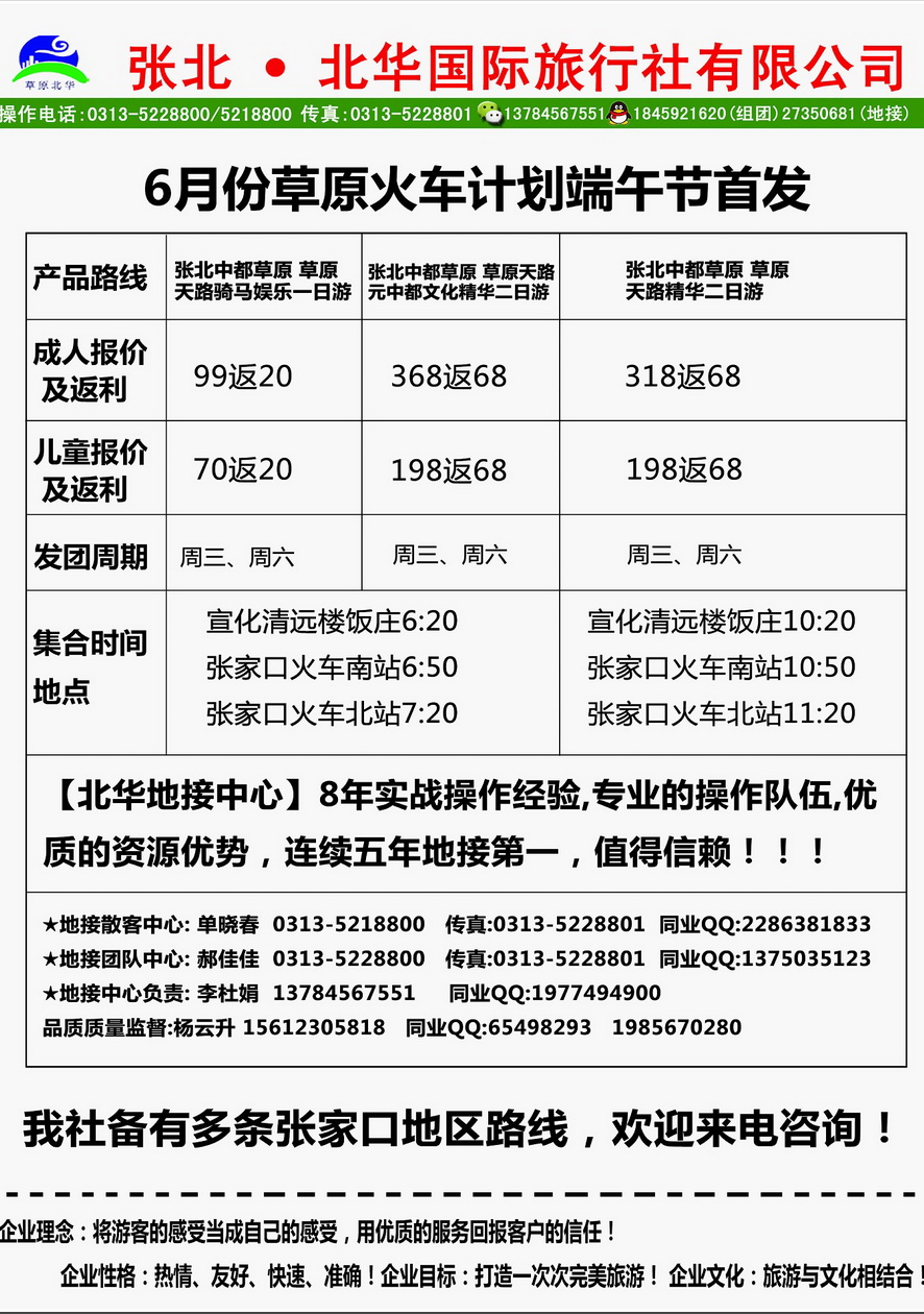 002内页10：张北坝上、草原天路