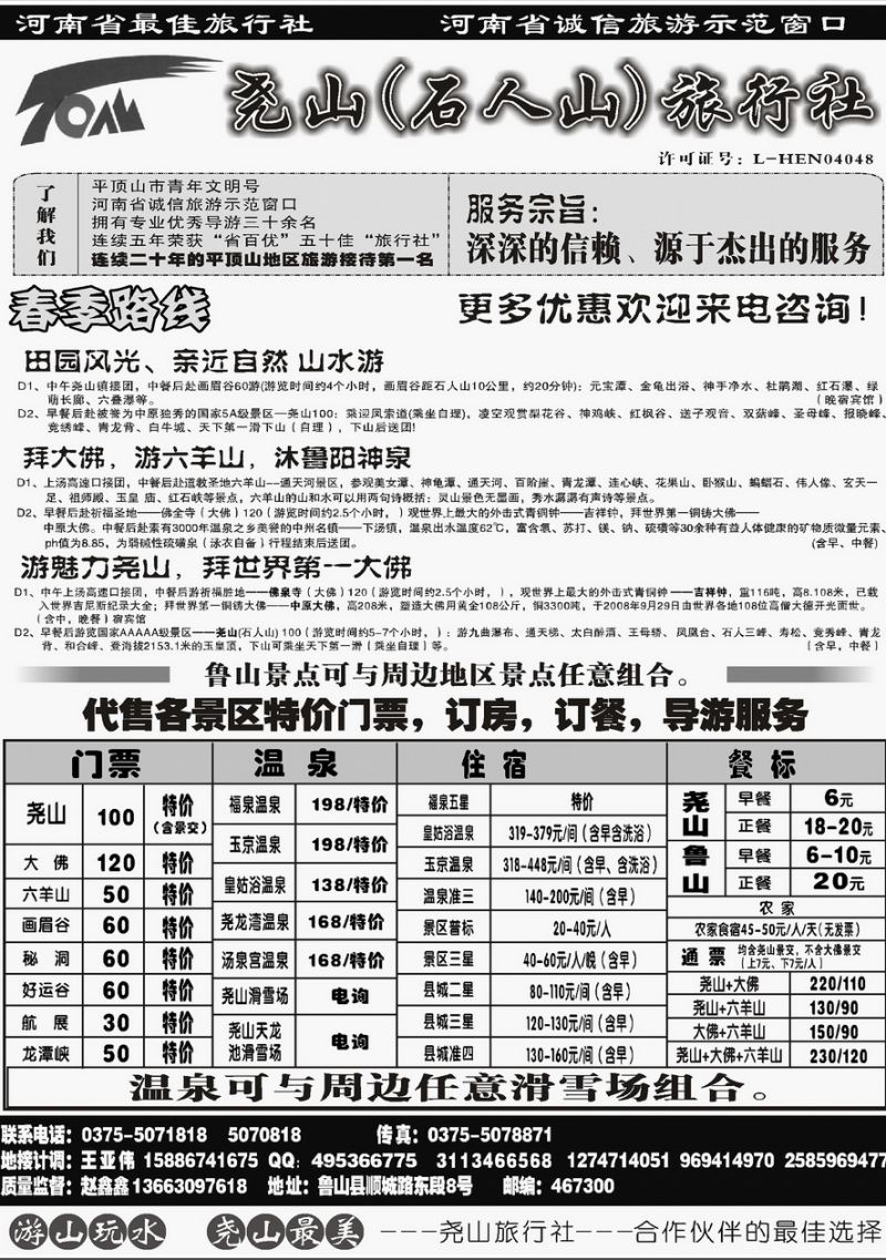 016内页19：石人山旅行社