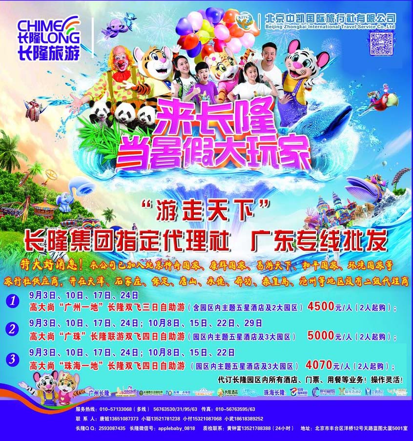 000[封面]&nbsp;长隆代理-游走天下