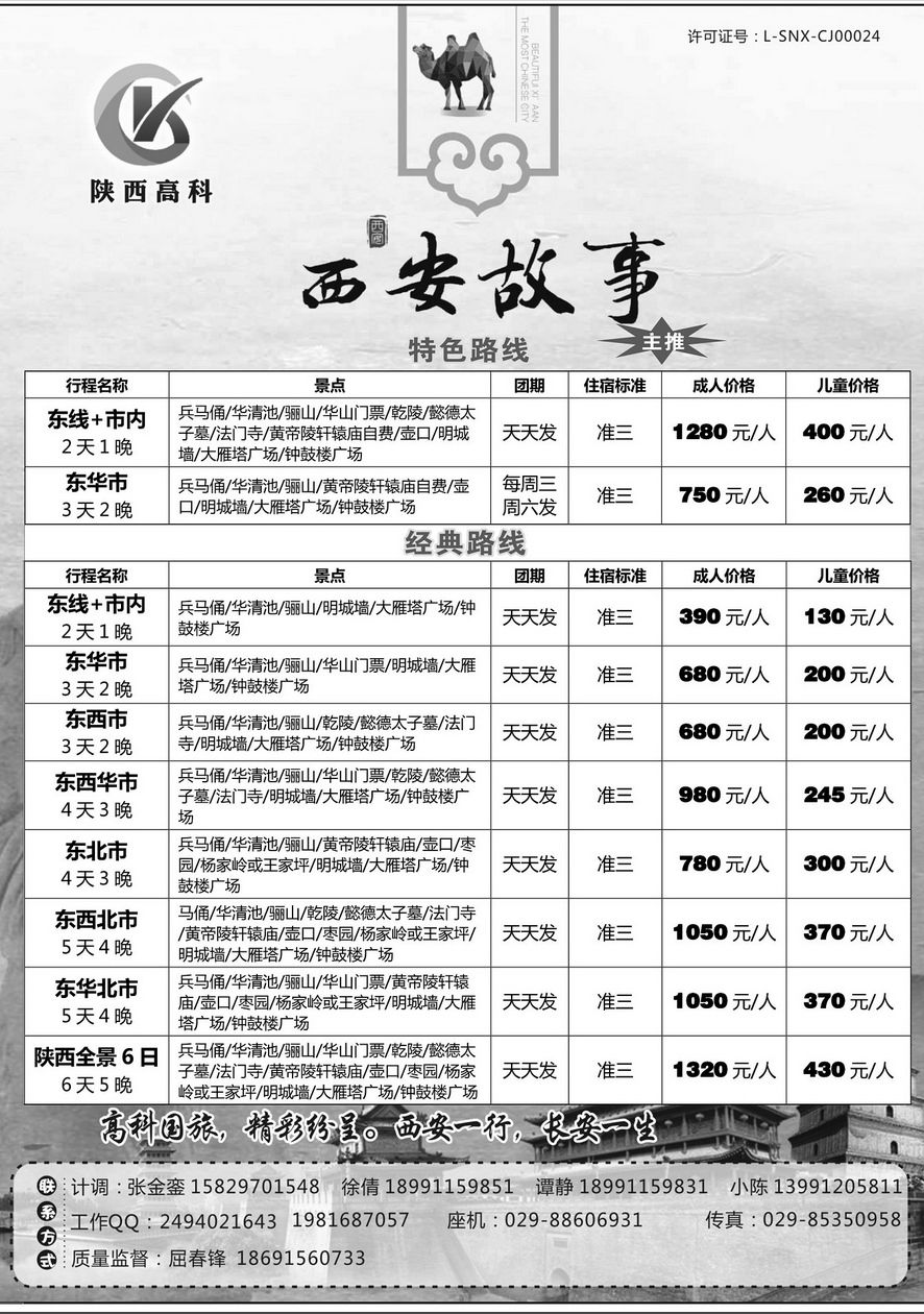 000[内50]&nbsp;陕西高科国旅