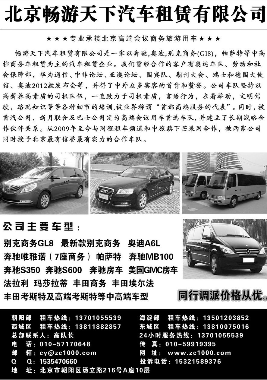 000[内91]&nbsp;北京畅游天下汽车租赁