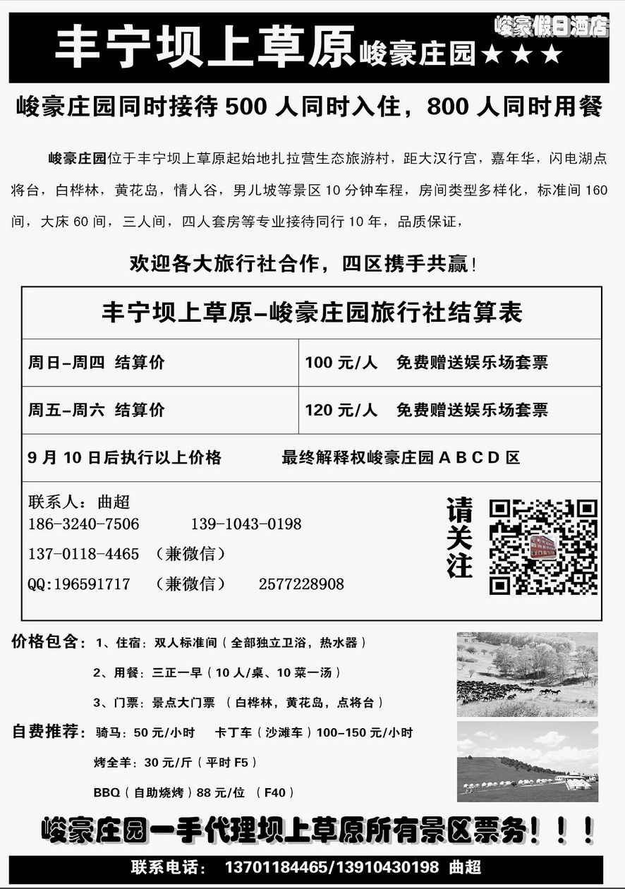 000[内39]&nbsp;丰宁坝上草原峻豪庄园