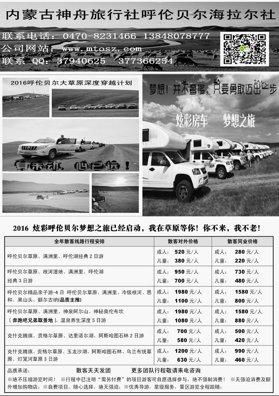 000[内43]&nbsp;内蒙古呼伦贝尔神舟旅行社