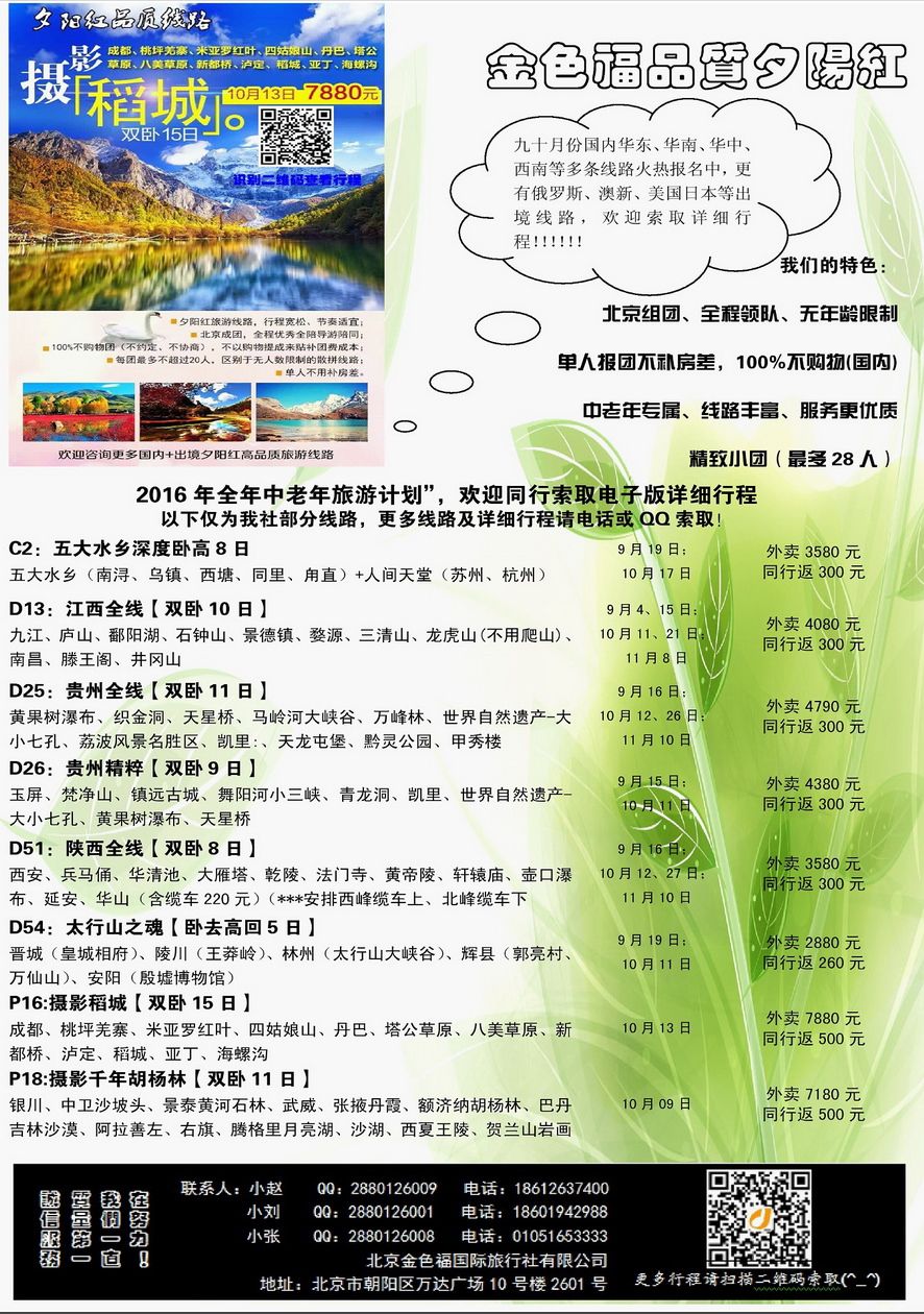 000[内42]&nbsp;金色福旅游
