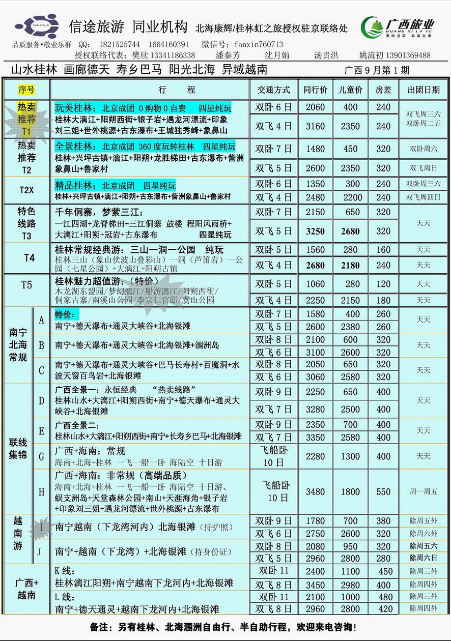 000[内11]&nbsp;信途旅游