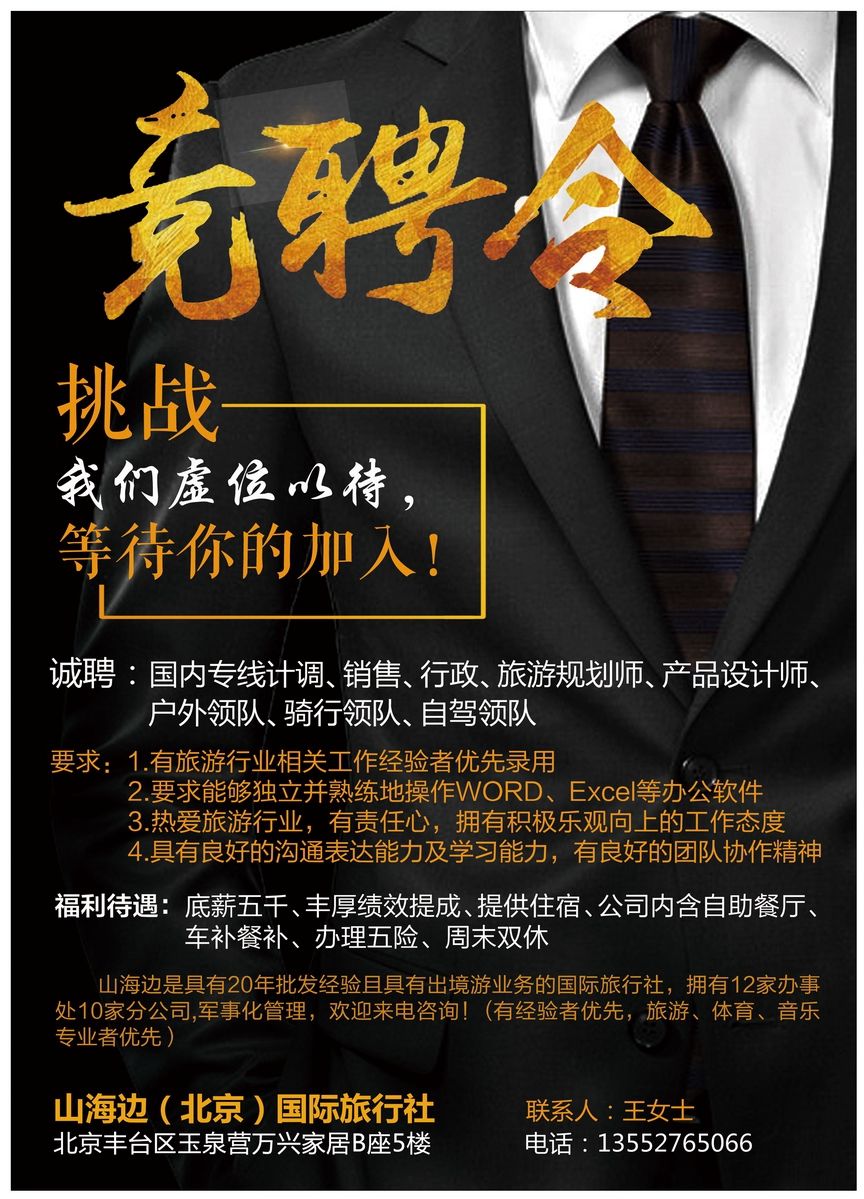 001[封二]&nbsp;温斯特旅游（北京）国际旅行社招商加盟...