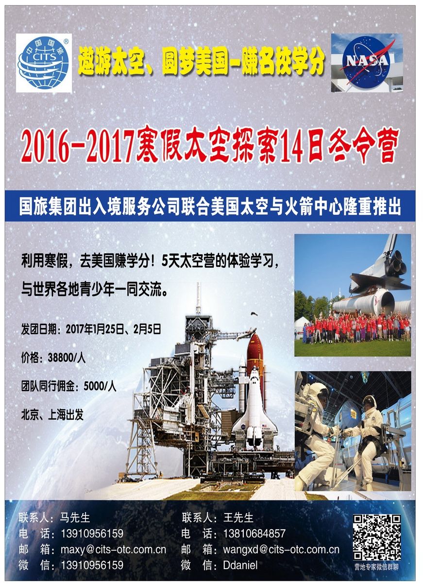 002[彩1]&nbsp;美国太空营冬令营