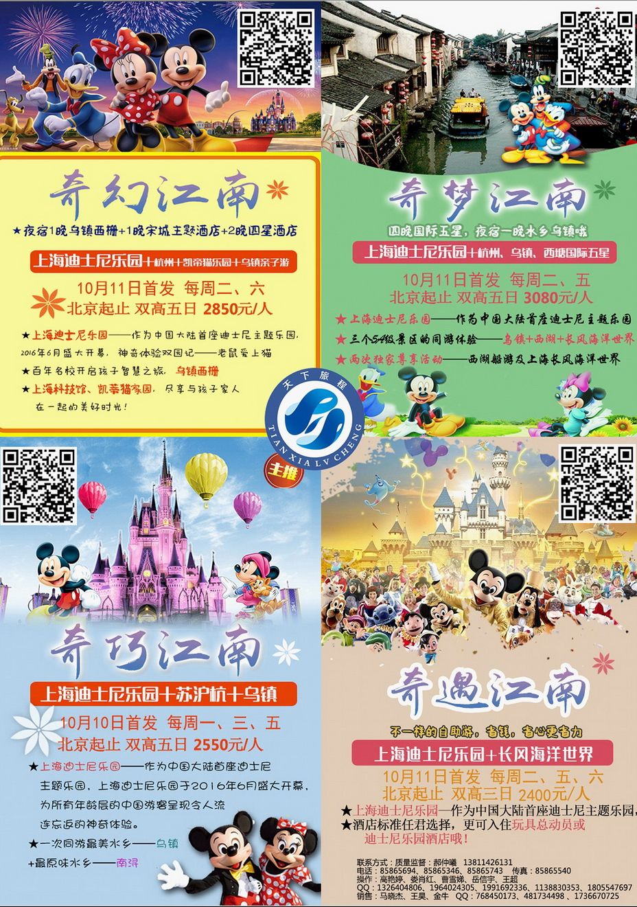 002[内11]&nbsp;天下旅程