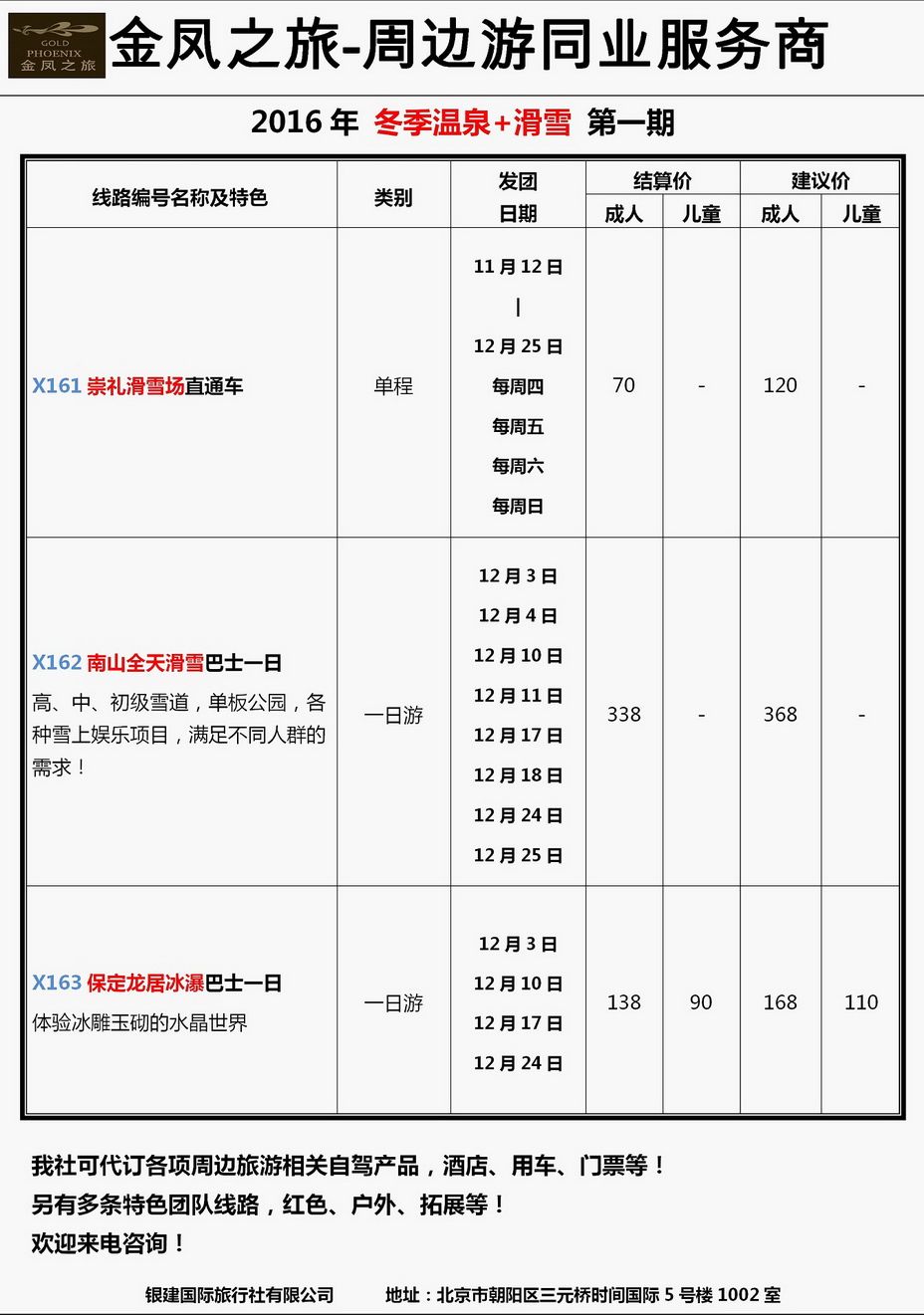 001[内7]&nbsp;金凤之旅
