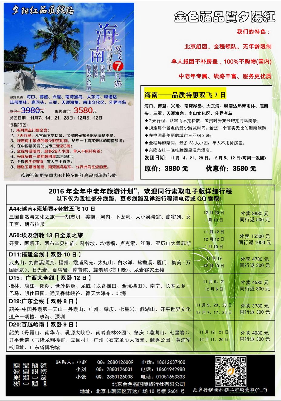 000[内14]&nbsp;金色福旅游;中老年团