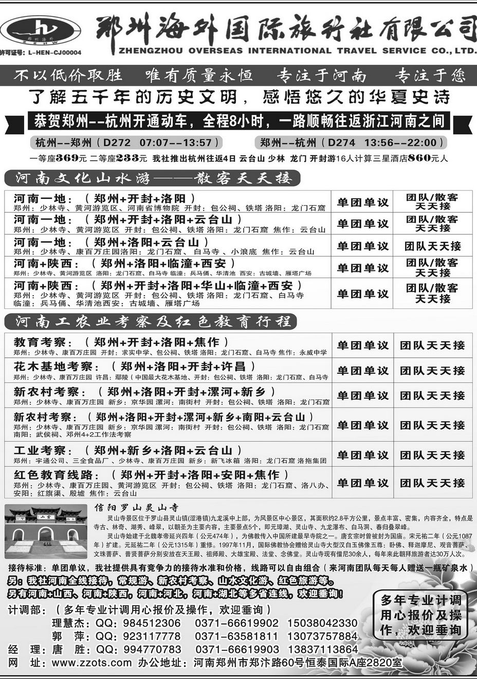 000[内15]&nbsp;郑州海外国际旅行社