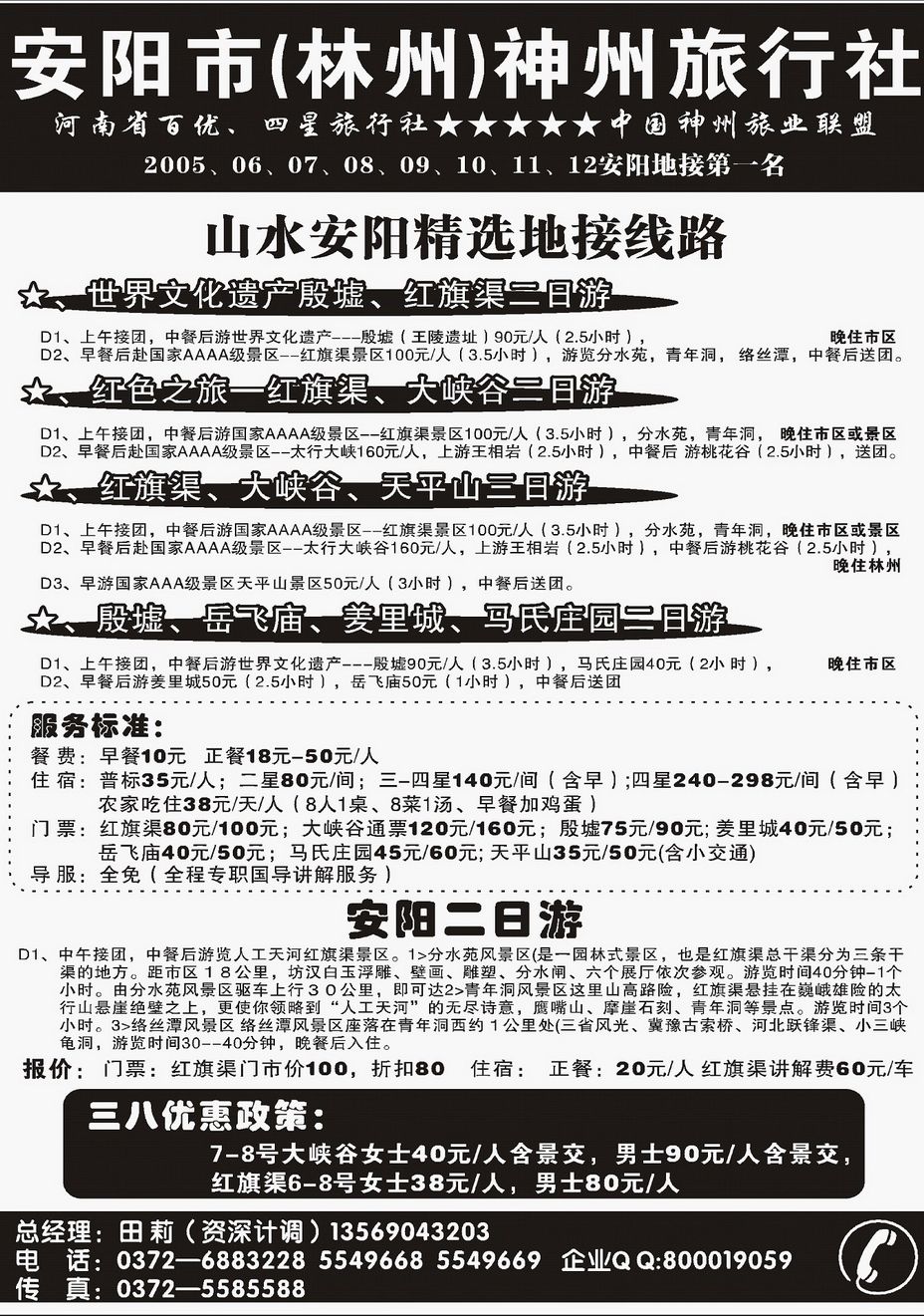 001[内16]&nbsp;安阳神州旅行社