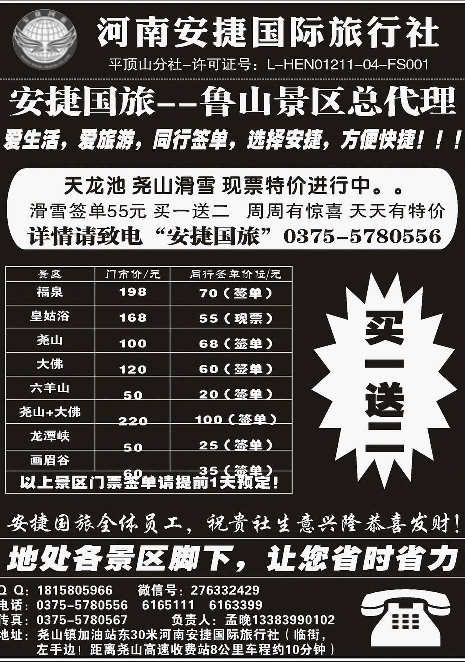 003[内18]&nbsp;河南安捷国际旅行社